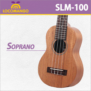 로코망고 SLM-100 / SLM100 / 롱넥 소프라노 우쿨렐레 [국내생산/당일배송]